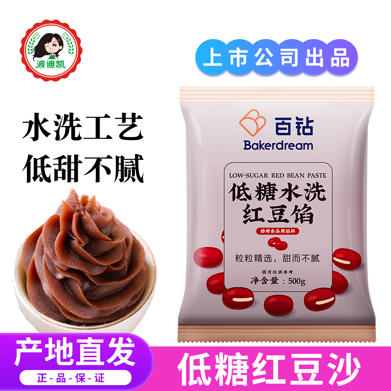 百钻低糖水洗红豆沙馅料家用低甜