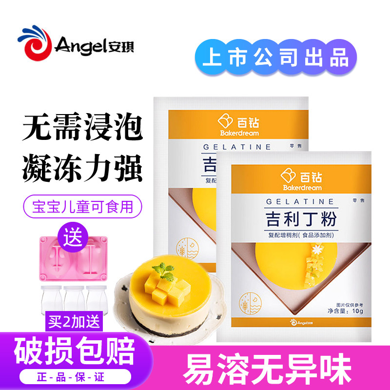 百钻吉利丁粉慕斯蛋糕果冻布丁用图片