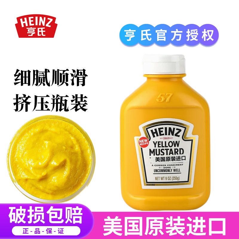 美国进口亨氏黄芥末调味酱挤压瓶