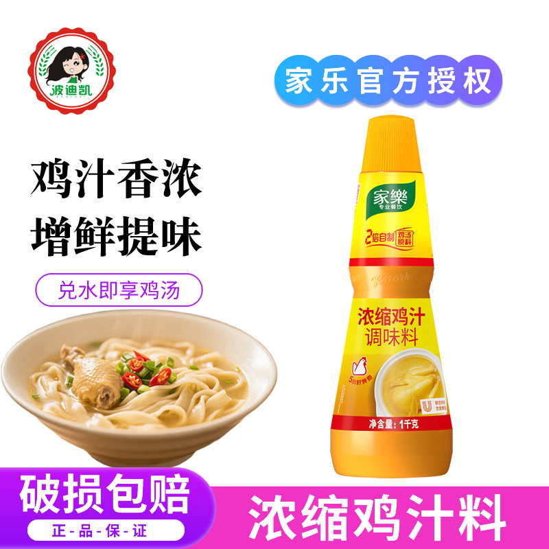 家乐浓缩鸡汁商用高汤炖汤鸡精替代味精炒菜煲汤底餐饮烹饪调味料图片