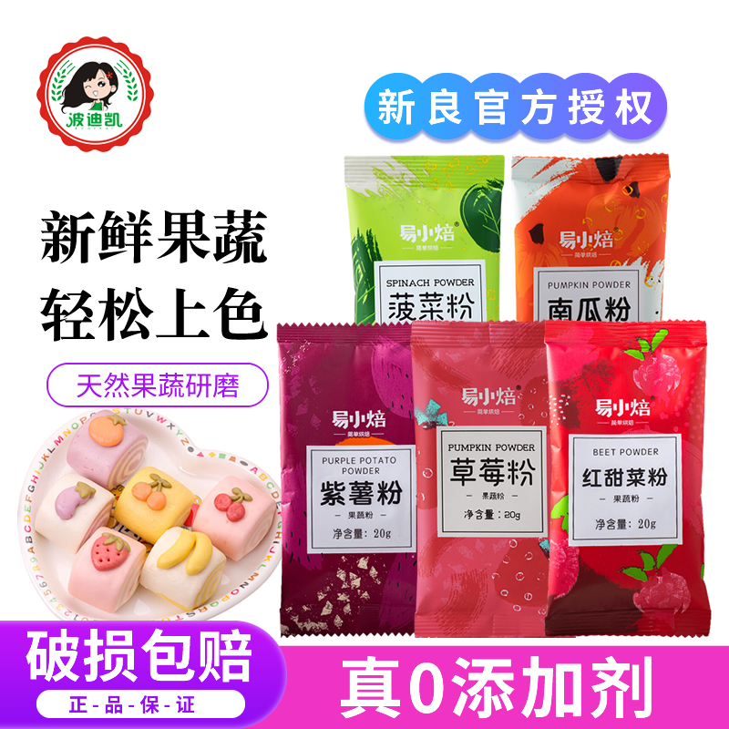 天然果蔬粉食品级儿童可食用色素
