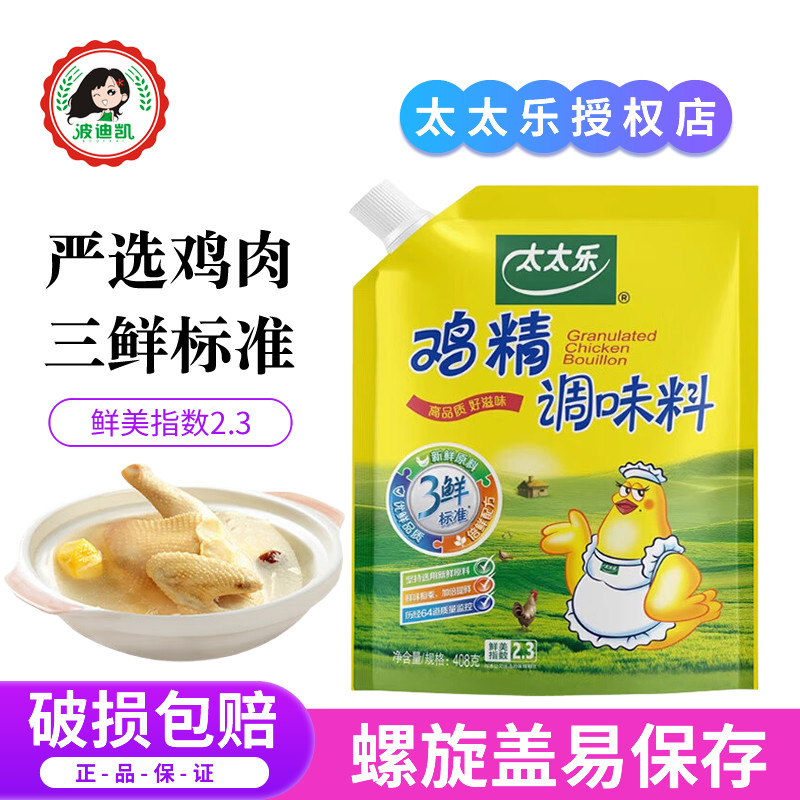 太太乐三鲜鸡精调味料带嘴小包装家用凉拌炒菜拌馅火锅厨房调味品