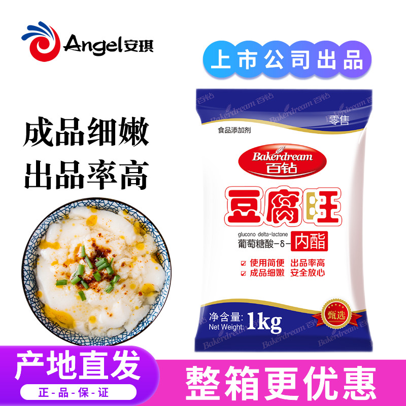 安琪百钻豆腐王内脂凝固剂做豆腐脑豆花葡萄糖酸商用家用卤水石膏