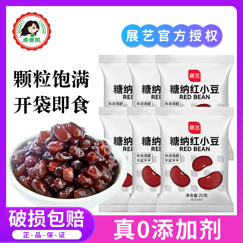 展艺红豆蜜豆糖纳即食甜品原料