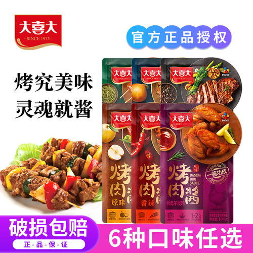 韩国大喜大烤肉酱韩式烧烤酱料