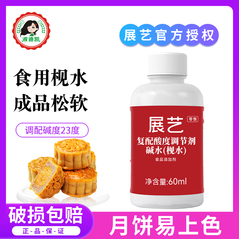 做广式月饼的碱水专用转化糖浆
