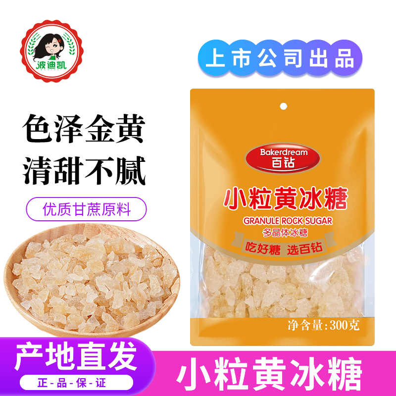 百钻黄冰糖甘蔗土老冰糖易融化