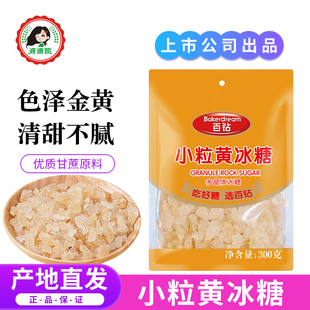 百钻小粒黄冰糖甘蔗土老冰糖易融化泡茶雪梨煲汤银耳烹饪调味袋装