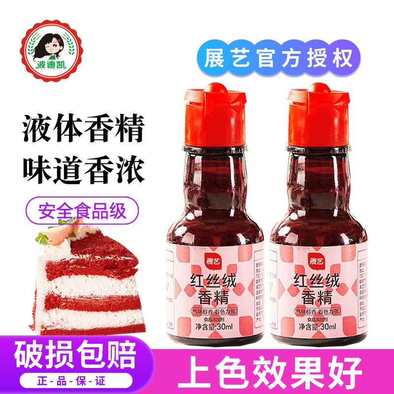 展艺红丝绒液香精30ml食品增香着色剂蛋糕卷食用色素精华烘焙曲粉,粮油调味/速食/干货/烘焙,食用色素/天然果蔬着色粉,淘宝优惠券,粉丝福利购,淘宝优惠卷