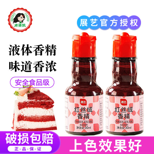展艺红丝绒食用色素高浓度调色味
