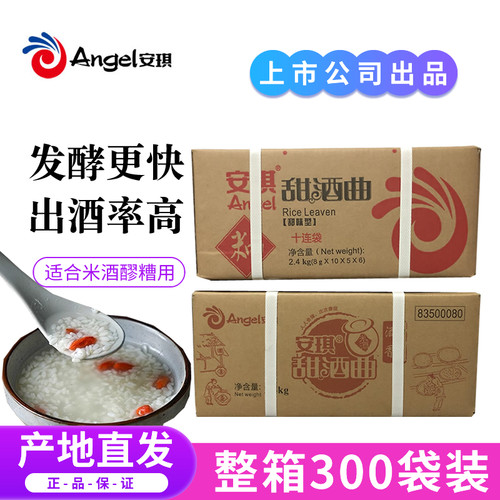安琪甜酒曲8g*300袋整箱