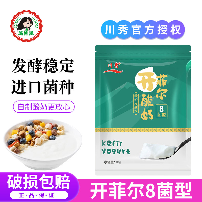 川秀开菲尔8菌 双歧杆菌家用做酸奶发酵菌自制菌粉益生菌发酵粉剂图片