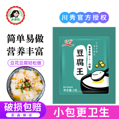 川秀豆腐王葡萄糖内酯内脂粉做豆腐脑豆花家用自制专用卤水凝固剂