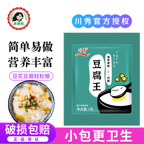 川秀豆腐王葡萄糖内酯内脂粉做豆腐脑豆花家用自制专用卤水凝固剂