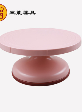 三能蛋糕裱花台SN4153 4152旋转盘转台 粉色带防滑圈 烘焙工具