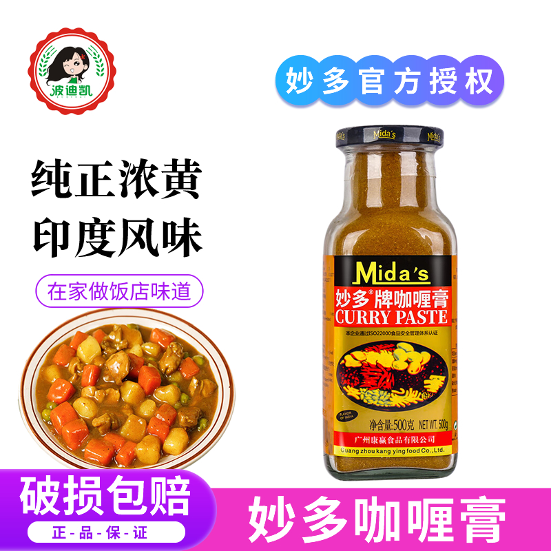 妙多咖喱膏500g家用黄咖喱印式油咖喱鱼蛋酱咖喱蟹鸡块调味料商用