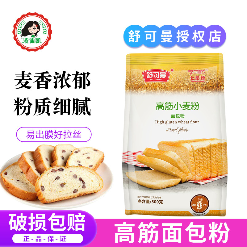 舒可曼高筋小麦粉小包装面粉家用吐司面包专用粉披萨面条烘焙原料