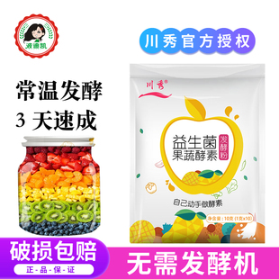 川秀鲜酿果蔬酵素发酵菌粉益生菌家用自制水果果蔬孝素粉原液专用