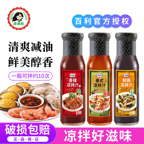 百利泰式凉拌汁0脂肪酸辣鲜爽减油凉菜冷泡汁捞小海鲜调料凉拌汁
