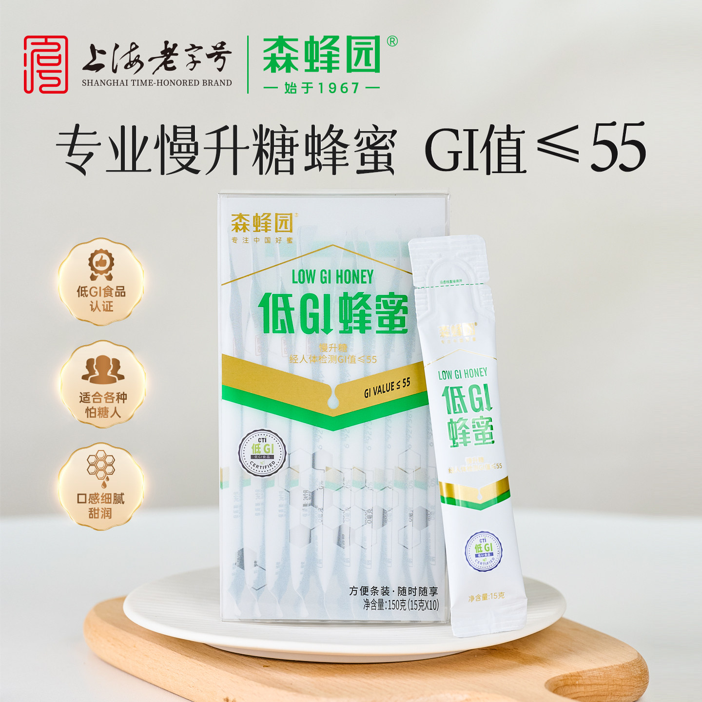 森蜂园低GI蜂蜜小包装便携装条蜜冲饮运动健身慢升糖早餐烘焙食品