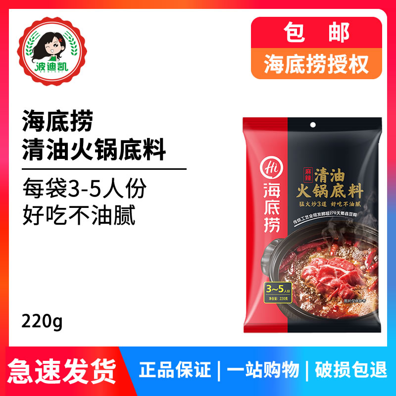 海底捞麻辣烫冒菜清油火锅底料