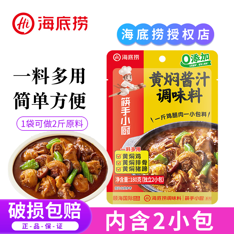 海底捞黄焖酱汁排骨猪蹄黄焖鸡