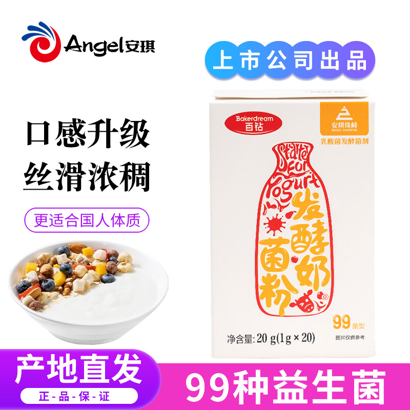 安琪酸奶菌家用自制酸奶专用图片