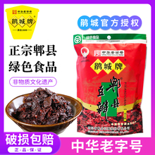 正宗鹃城牌郫县豆瓣酱一级袋装454g家用四川菜炒菜调味料辣椒酱料
