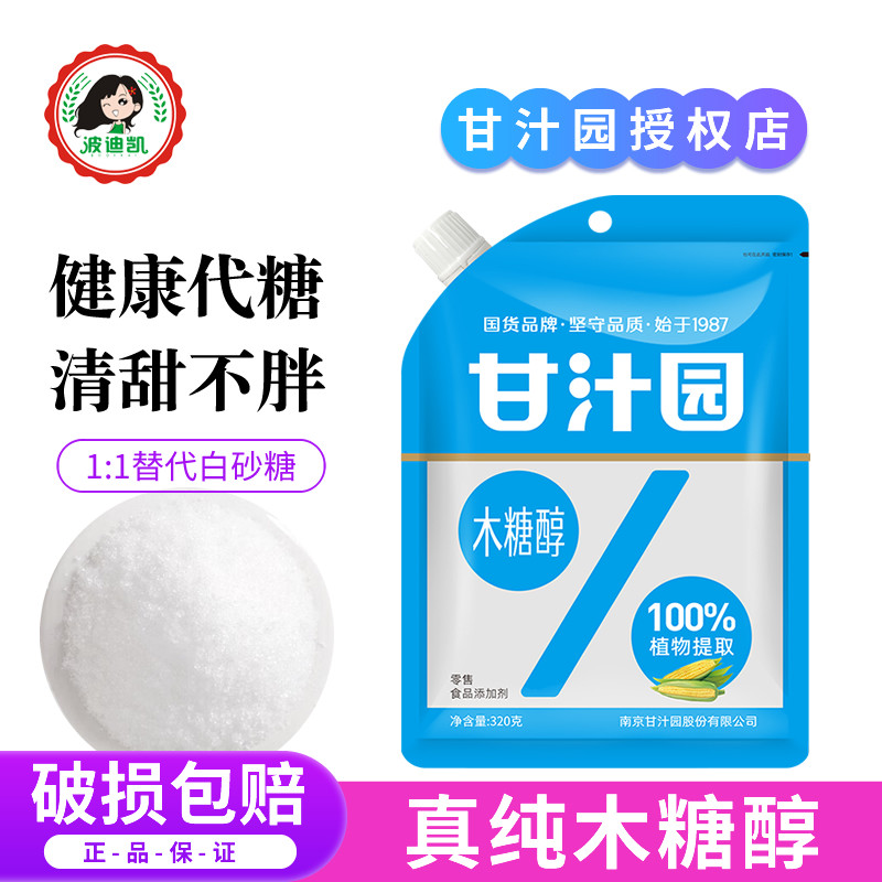甘汁园木糖醇代糖轻食无蔗糖糖尿人甜味剂家用食用糖代白砂糖烘焙