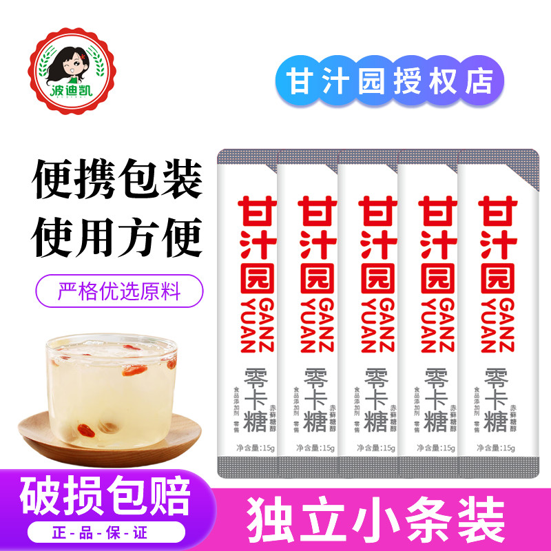 甘汁园赤藓糖醇零卡糖0卡糖0蔗糖0脂肪优于无糖甜味糖粉轻食代糖