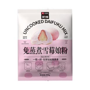 展艺免蒸煮雪媚娘预拌粉大福雪梅娘皮粉自制冰皮月饼原材料糯米粉