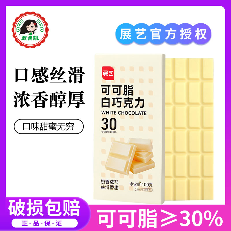 可可脂含量达30%烘焙专用