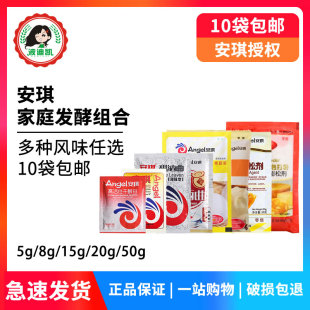 安琪酵母發(fā)酵粉甜酒曲米酒醪糟家用包子饅頭蛋糕泡打粉油條膨松劑