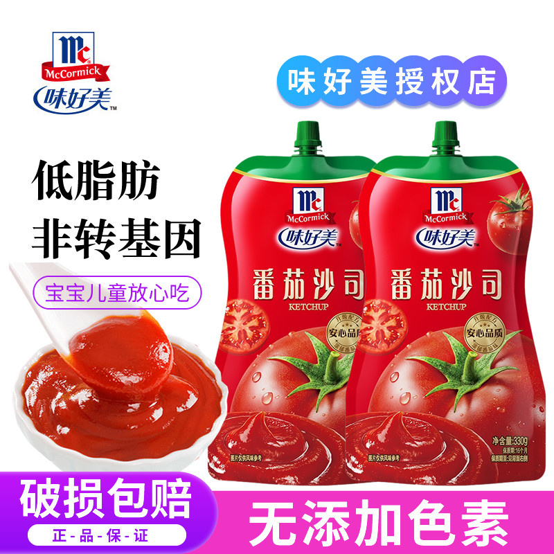 味好美番茄酱330g番茄沙司小包装家用蘸薯条意面手抓饼披萨挤挤装