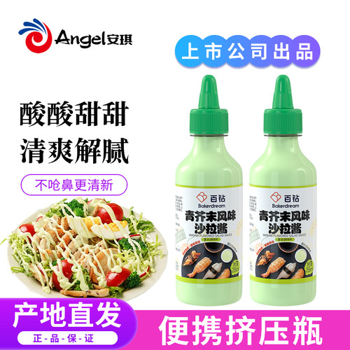百钻青芥末风味沙拉酱挤压瓶装