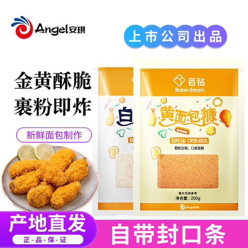 百钻香酥炸鸡金黄南瓜饼面包糠