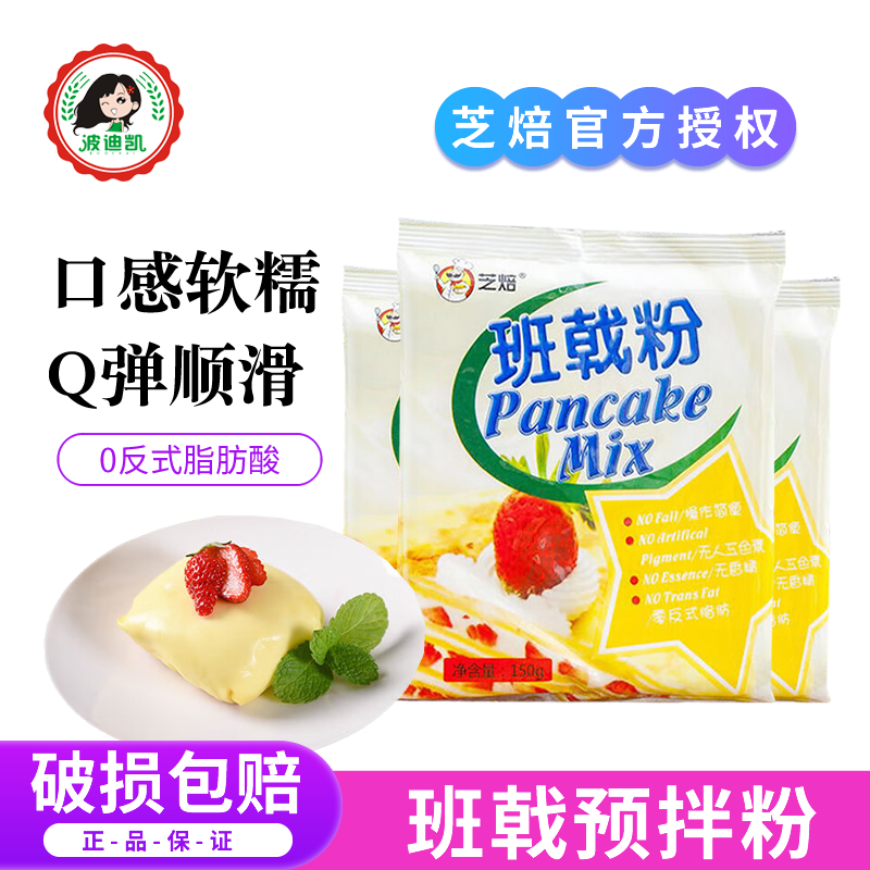 芝焙千层蛋糕饼皮网红芒果班料