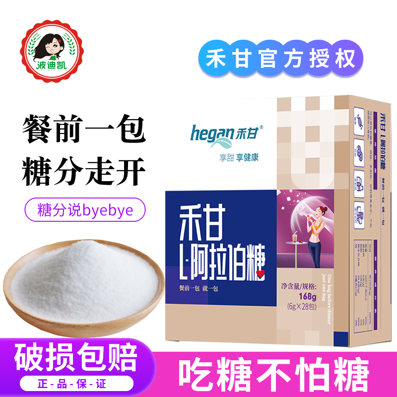 禾甘L-阿拉伯糖6g*28便携小包装糖粉咖啡糖包代糖无蔗糖代木糖醇
