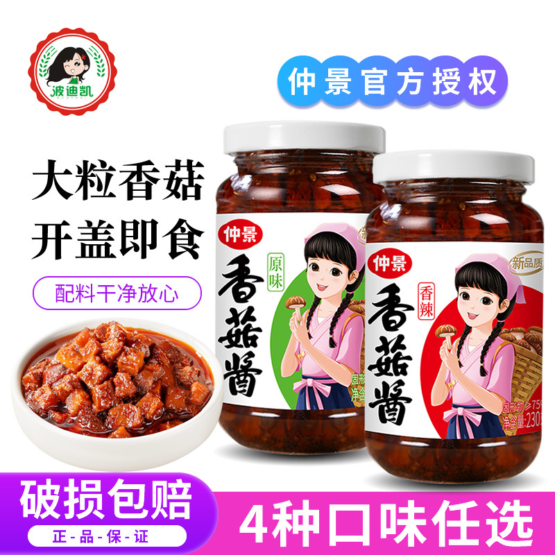 仲景香菇酱230g大瓶暴下饭菜招牌拌饭拌面蘑菇酱夹馍学生儿童不辣图片