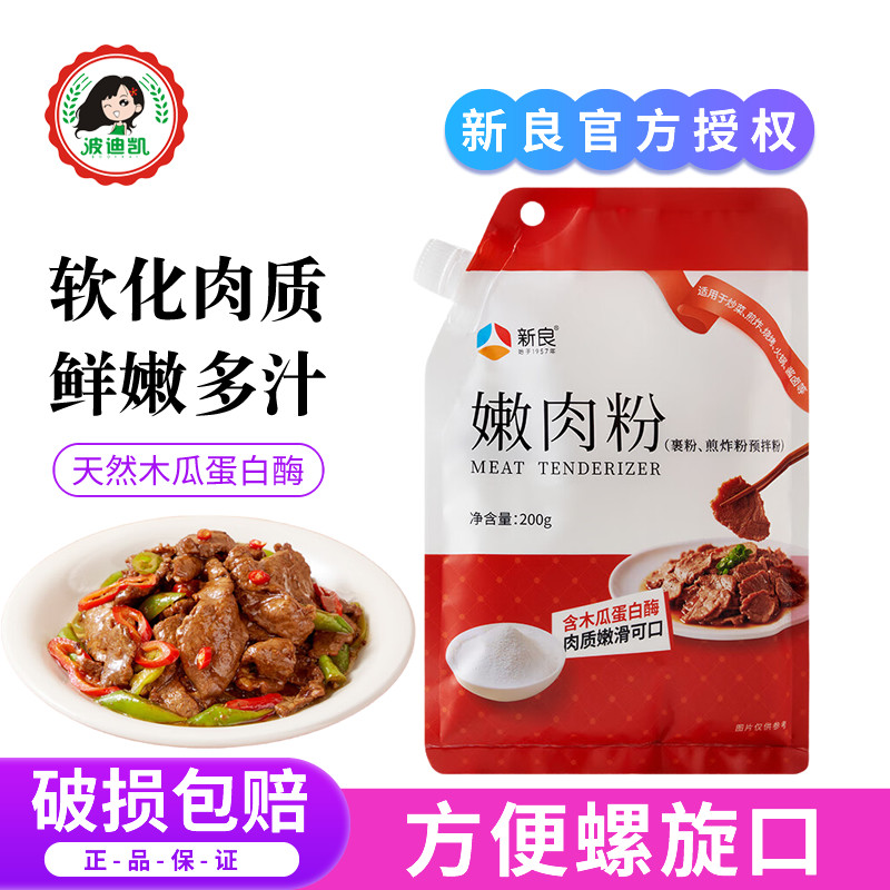 新良嫩肉粉松肉粉食品级家用烧烤腌制牛肉牛排调味料含木瓜蛋白酶