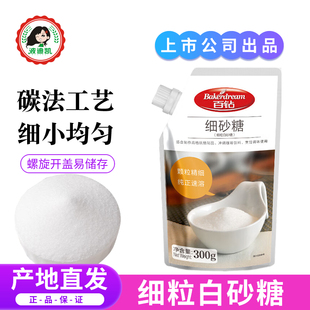 百钻细砂糖食用白砂糖带嘴家用冲饮做蛋糕面包打发淡奶油烘焙原料