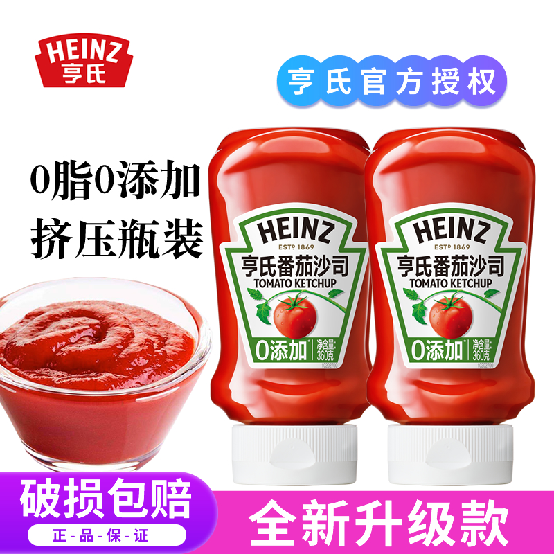 新升级亨氏番茄酱挤压瓶0脂肪