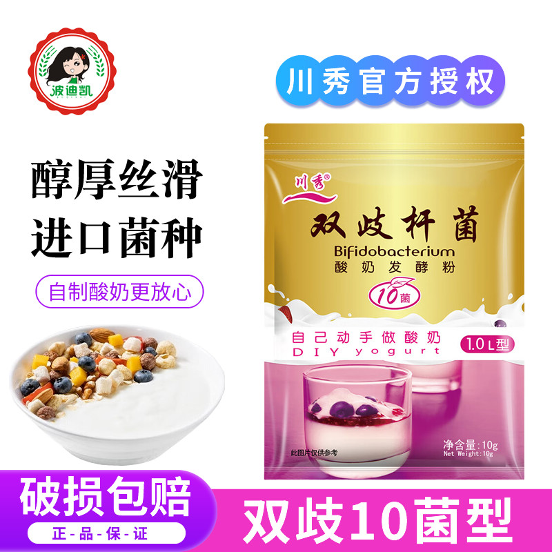 川秀双歧杆菌酸奶发酵菌做干噎酸奶菌粉乳酸菌自制益生菌发酵粉剂图片