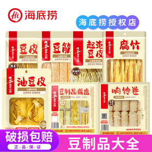 海底捞火锅食材豆制品起泡豆皮豆筋速泡腐竹响铃卷家用麻辣烫香锅