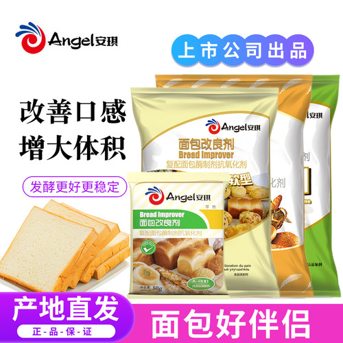 安琪a800超大型松软面包改良剂