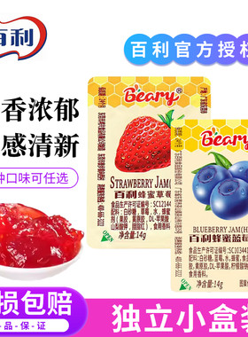 百利果酱14g蜂蜜草莓蓝莓甜品早餐涂抹面包蛋糕夹心酱小包装烘焙