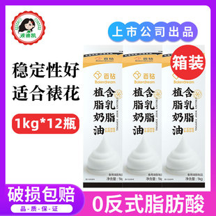 12瓶家用稀奶油烘焙蛋糕裱花材料 百钻含乳植物淡奶油1kg 整箱