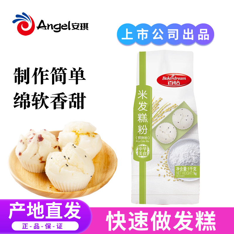 安琪百钻米发糕预拌粉1kg 商用家用快速蒸发糕专用粉白糕米糕模具