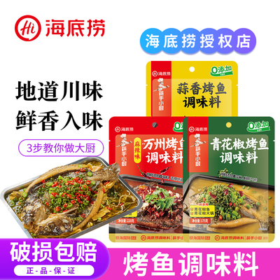 海底捞万州烤鱼调味料包