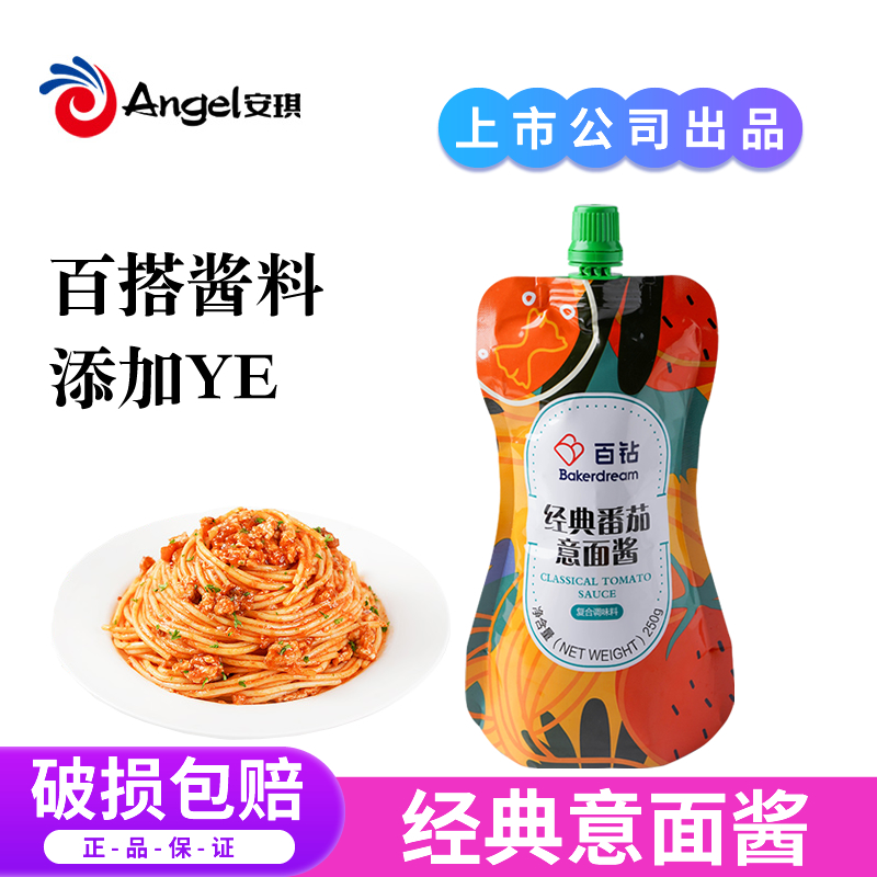 百钻经典番茄意面酱意大利面家用